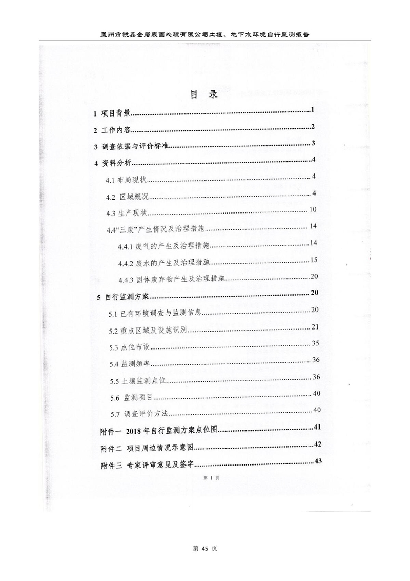 孟州市銳鑫金屬表面處理有限公司自行監(jiān)測(cè)報(bào)告_49.JPG