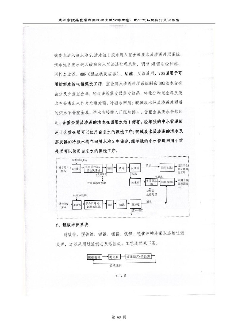 孟州市銳鑫金屬表面處理有限公司自行監(jiān)測(cè)報(bào)告_67.JPG