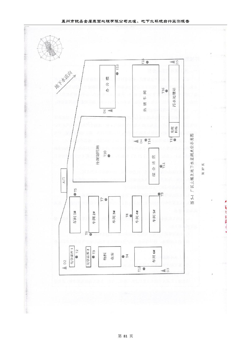 孟州市銳鑫金屬表面處理有限公司自行監(jiān)測(cè)報(bào)告_85.JPG