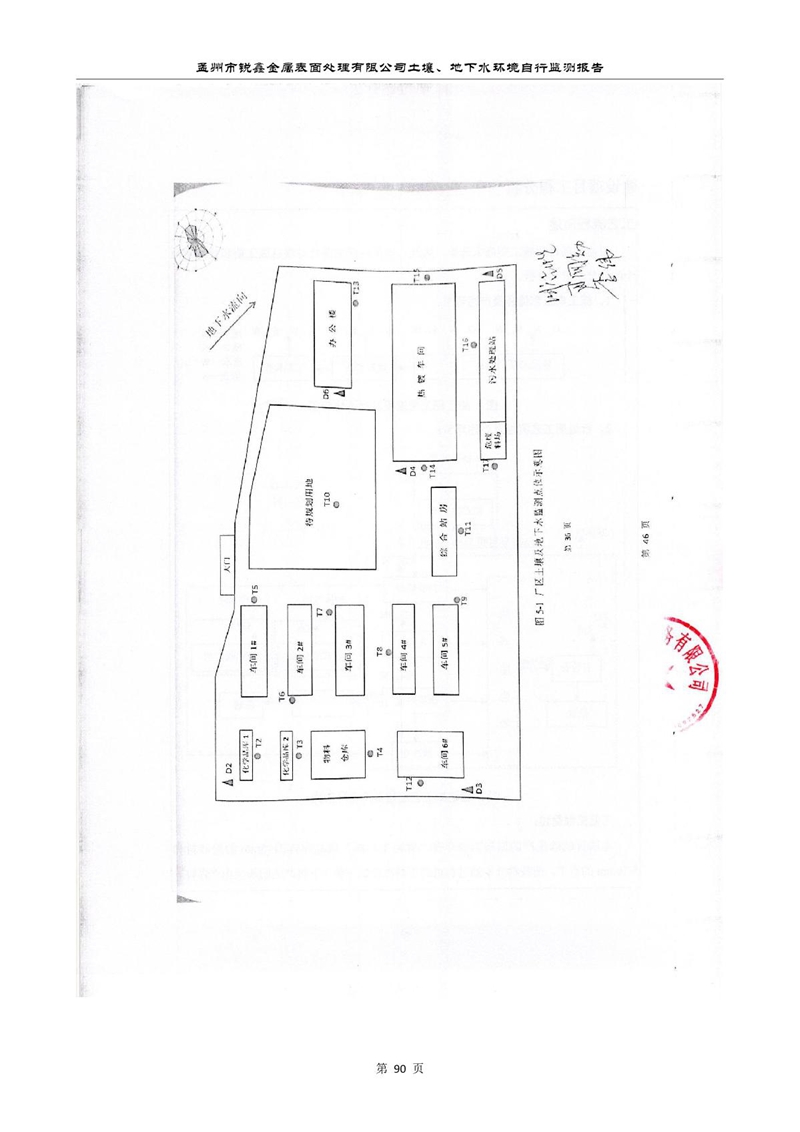 孟州市銳鑫金屬表面處理有限公司自行監(jiān)測(cè)報(bào)告_94.JPG