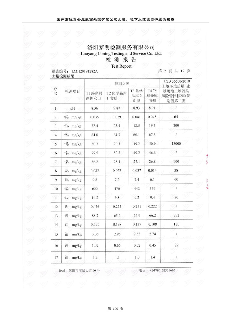 孟州市銳鑫金屬表面處理有限公司自行監(jiān)測(cè)報(bào)告_104.JPG