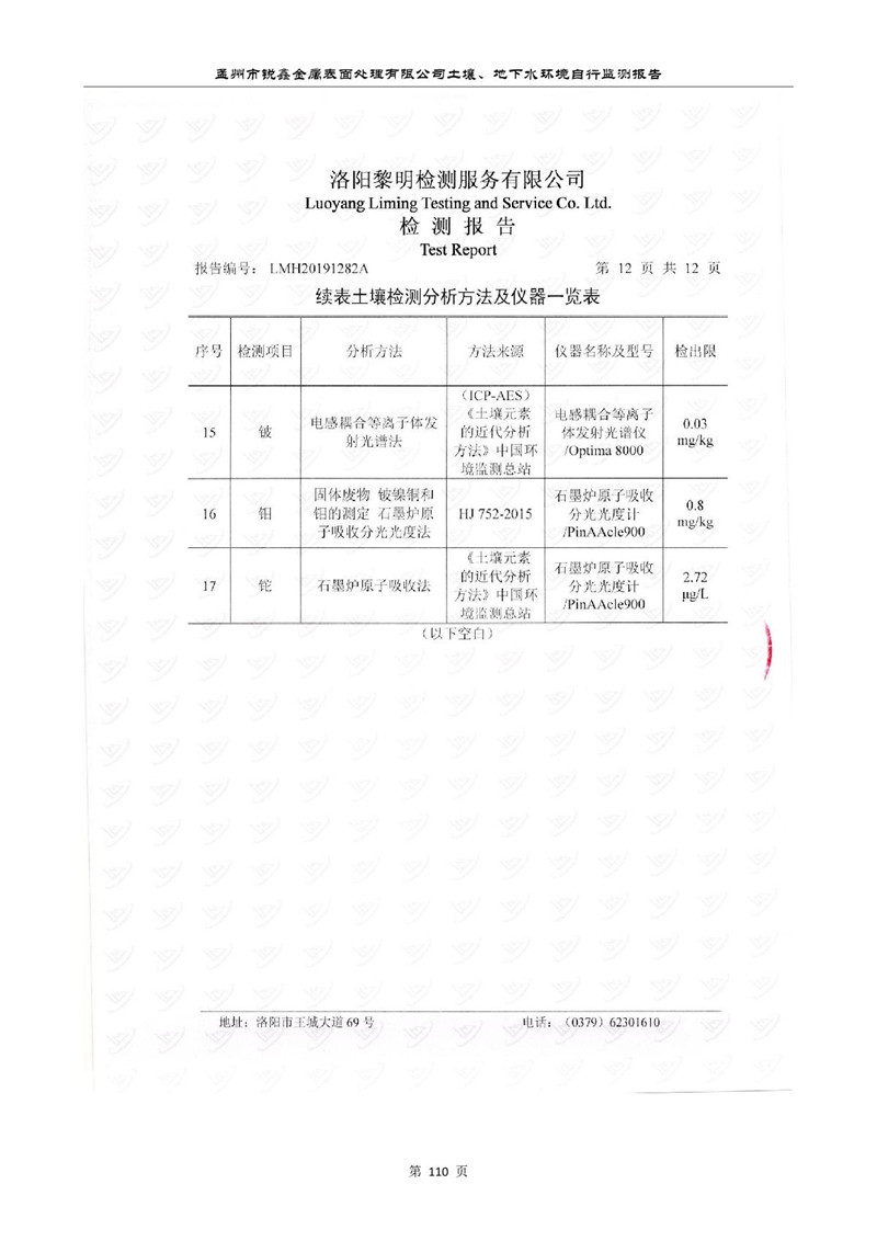 孟州市銳鑫金屬表面處理有限公司自行監(jiān)測(cè)報(bào)告_114.JPG